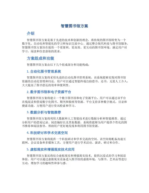 智慧图书馆方案 (3)