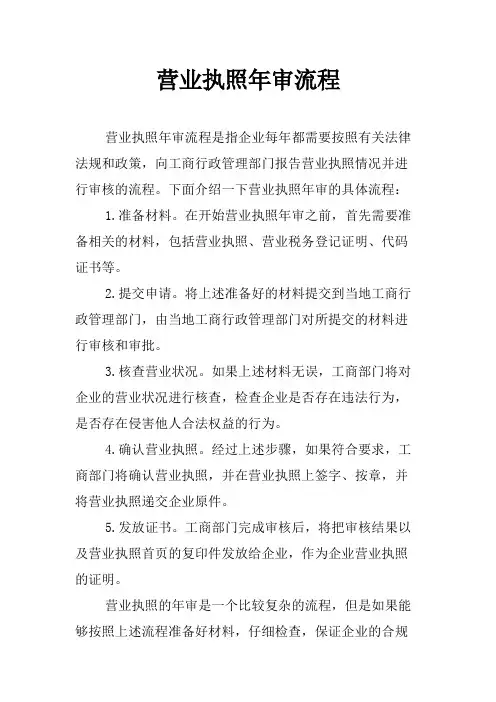 营业执照年审流程