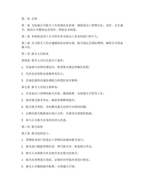 公司报关管理制度范本