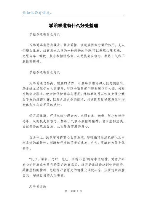 学跆拳道有什么好处整理