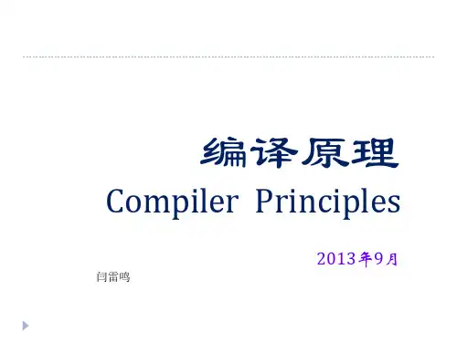 编译原理 语法分析—自底向上分析技术