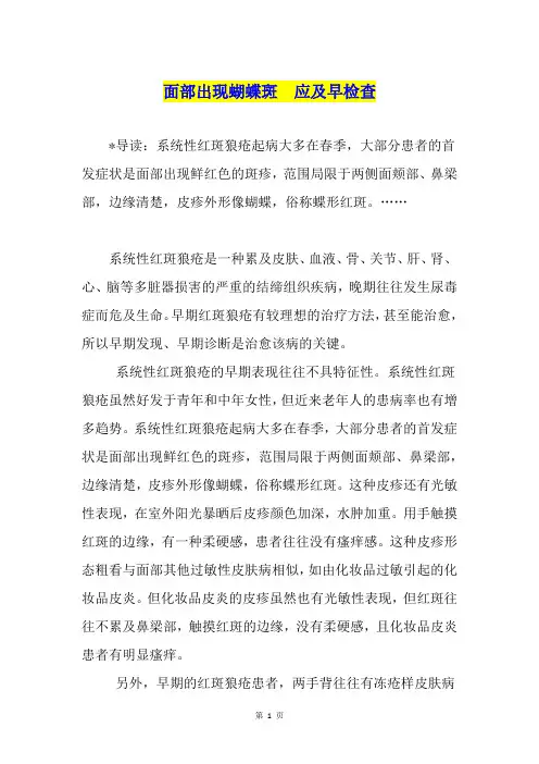 面部出现蝴蝶斑  应及早检查