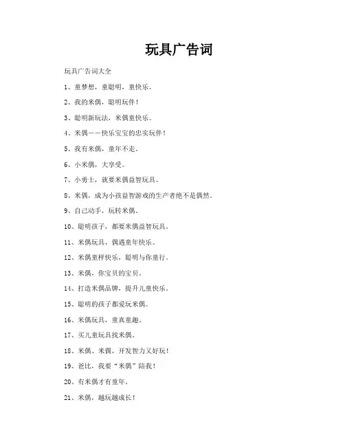 玩具广告词