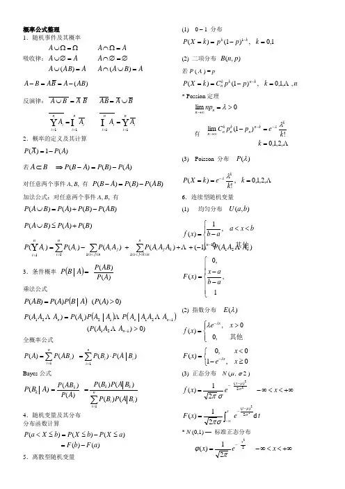 考研数学——概率公式(最全)