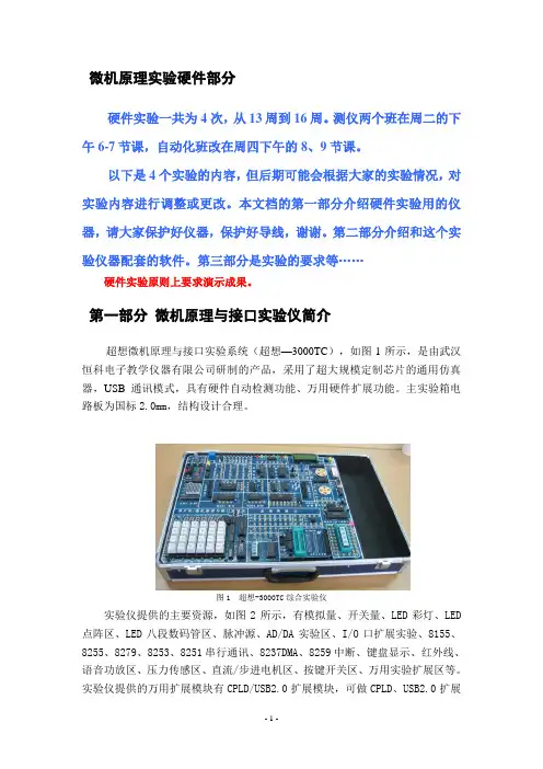 微机原理实验硬件部分