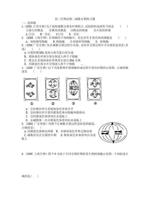 高二生物必修二减数分裂练习题(含答案)