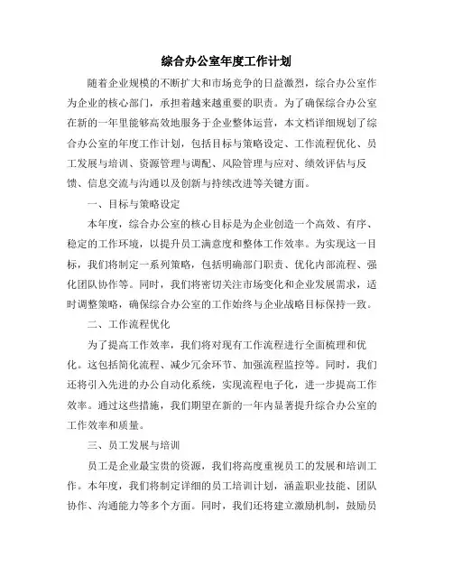 综合办公室年度工作计划