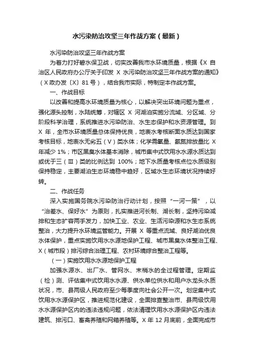 水污染防治攻坚三年作战方案（最新）