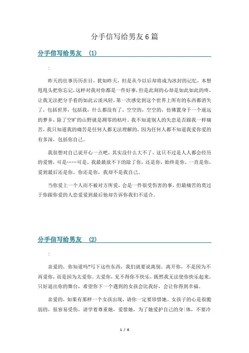 分手信写给男友6篇