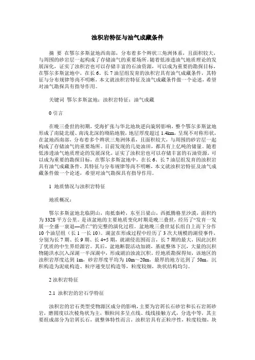 浊积岩特征与油气成藏条件