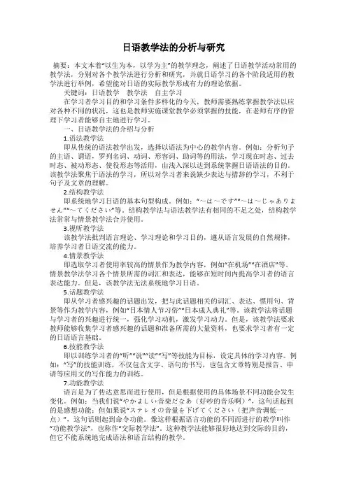 日语教学法的分析与研究
