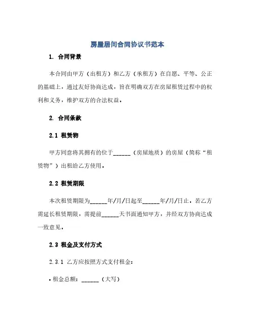 房屋居间合同(模板)完整协议书范本.doc