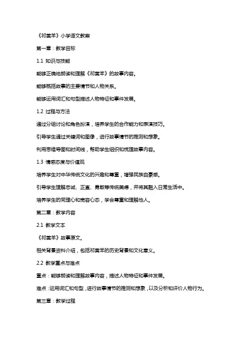 《祁黄羊》小学语文教案