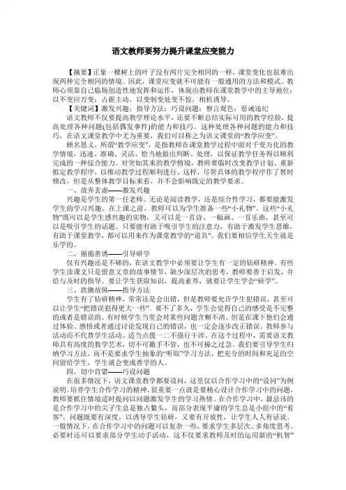 语文教师要努力提升课堂应变能力