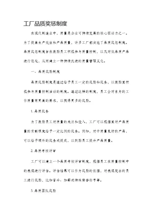 工厂品质奖惩制度