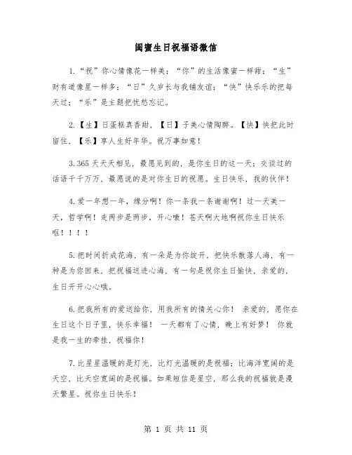 闺蜜生日祝福语微信(五篇)