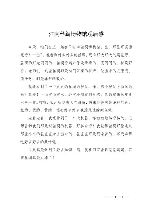 江南丝绸博物馆观后感