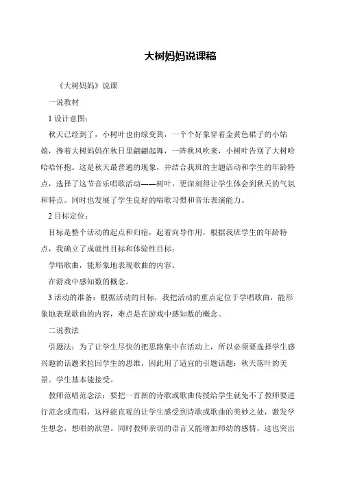 大树妈妈说课稿