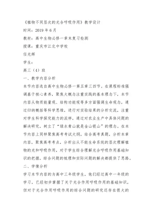 高中生物必修1《第4章细胞的能量代谢第3节能量转换与释放三细胞呼吸在生产、...》135北师大教案设计