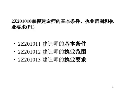建造师职业资格制度