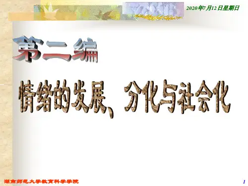 情绪心理学课件第五章情绪的个体早期发展