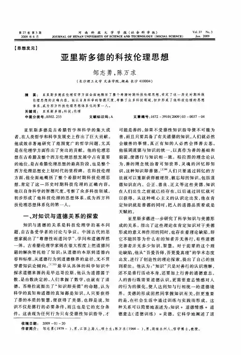 亚里斯多德的科技伦理思想