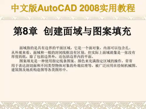 AutoCAD2008实用教程-ch08