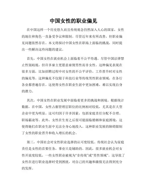 中国女性的职业偏见