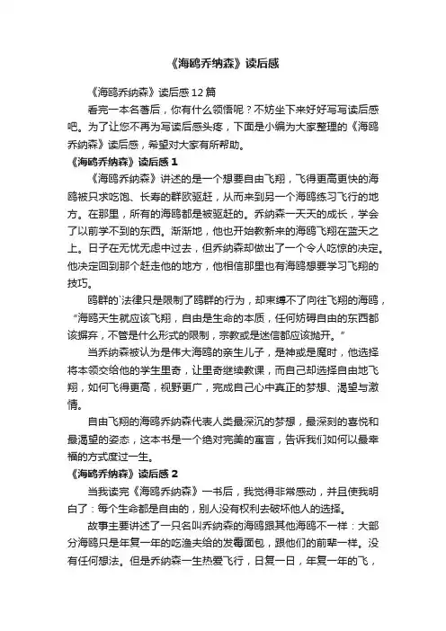 《海鸥乔纳森》读后感