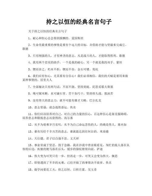 持之以恒的经典名言句子