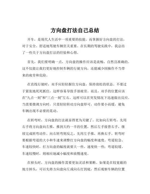 方向盘打法自己总结