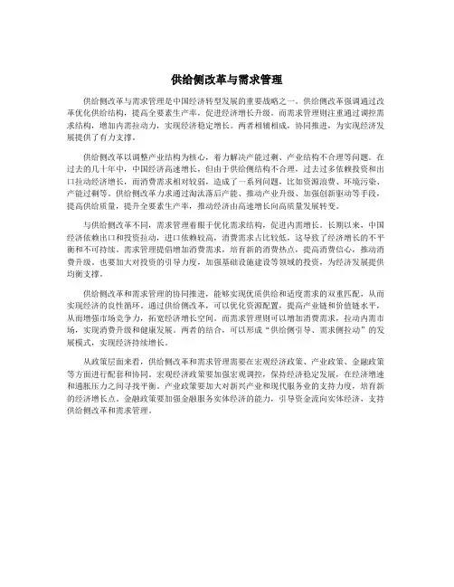 供给侧改革与需求管理