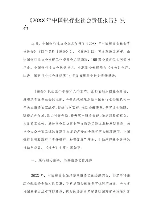 《2021年中国银行业社会责任报告》发布