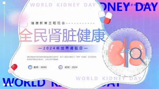世界肾脏日----远离肥胖 远离肾脏病 课件(共22张PPT)