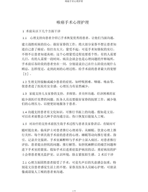 喉癌手术心理护理
