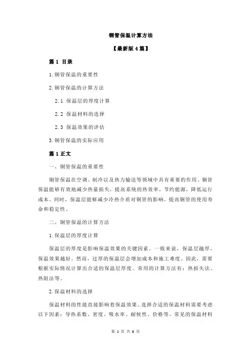 铜管保温计算方法