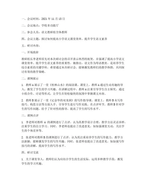语文教研课例研讨记录