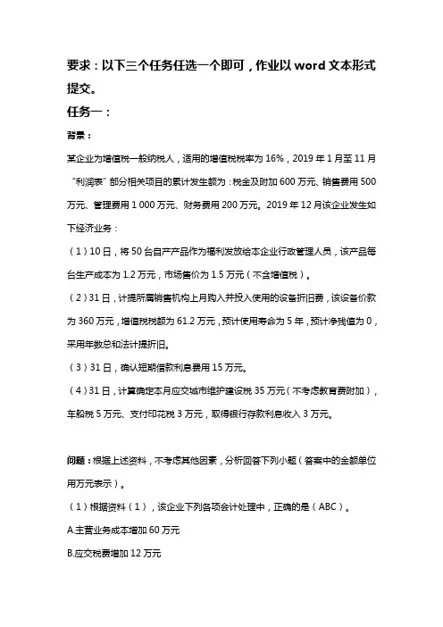 中级财务会计(高起专)-平时作业-离线