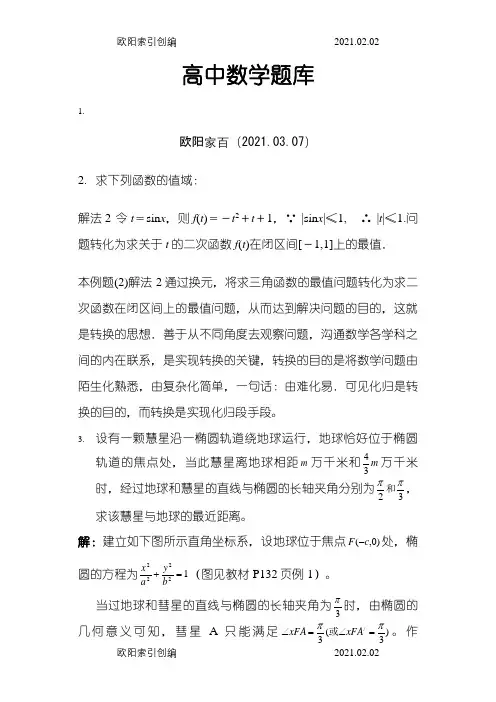 高中数学经典50题(附答案)之欧阳家百创编