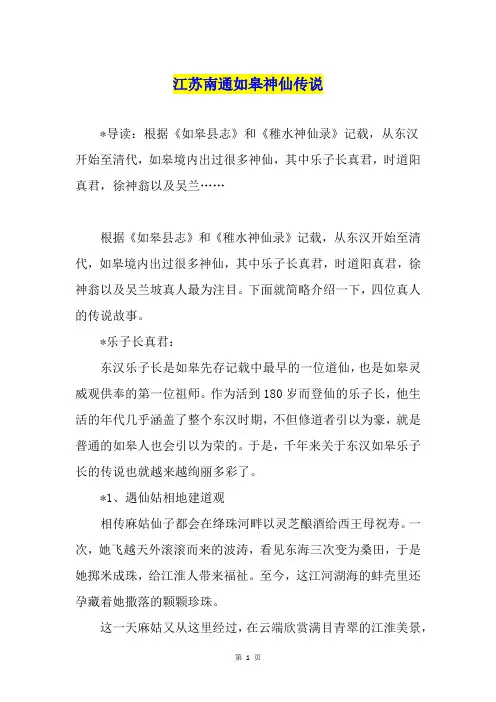 江苏南通如皋神仙传说