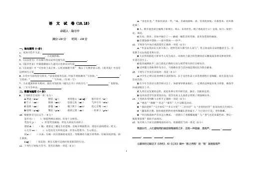 人教版九年级上册语文试卷(附答案)
