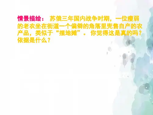 人教版-历史-九年级下-第2课 对社会主义道路的探索 名校课件