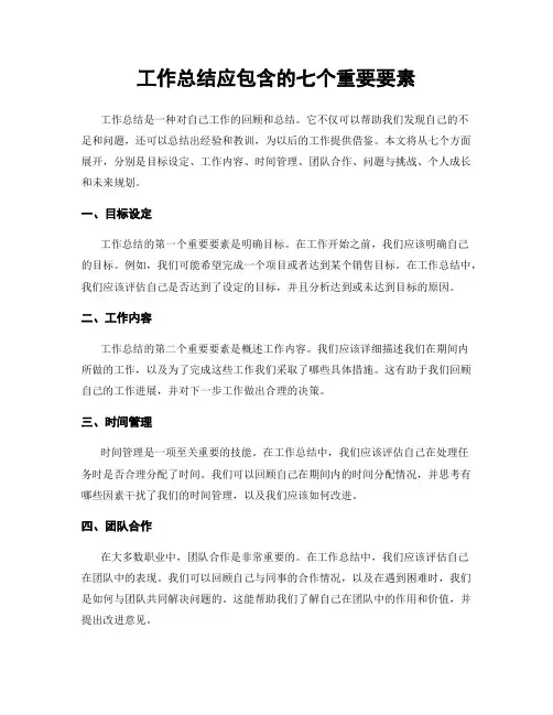 工作总结应包含的七个重要要素