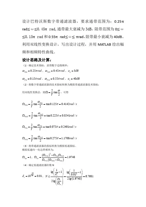 设计巴特沃斯数字带通滤波器