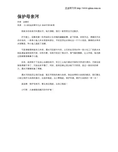 保护母亲河