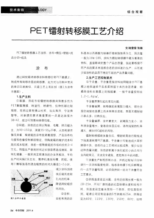 PET镭射转移膜工艺介绍