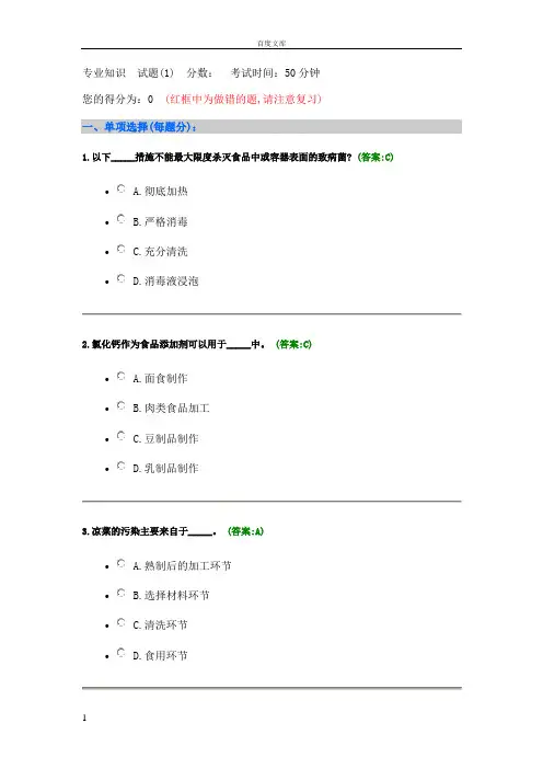 餐饮服务食品安全管理员考试试题与答案(供参考)
