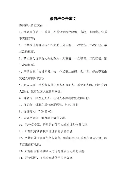 微信群公告范文.doc