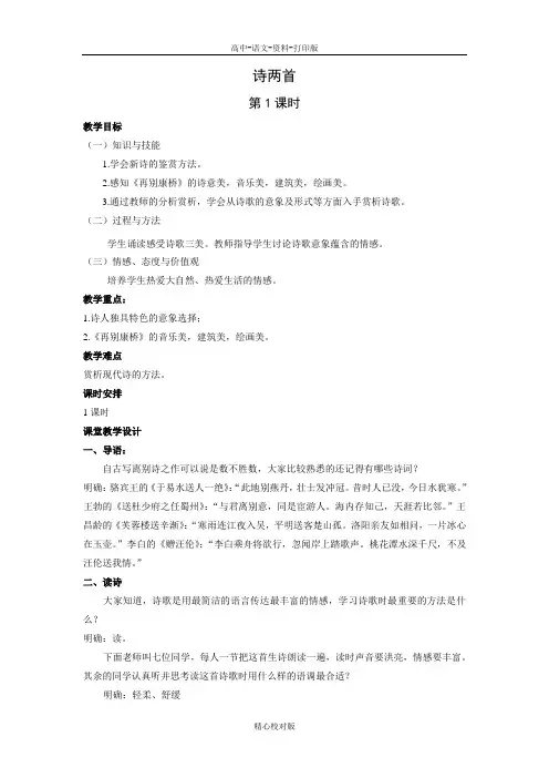 人教新课标版语文高一语文人教版版必修一教学设计 第2课 诗两首