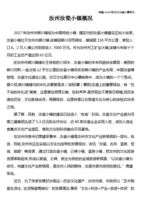 (完整word版)汝州汝瓷小镇概况